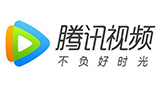 腾讯视频