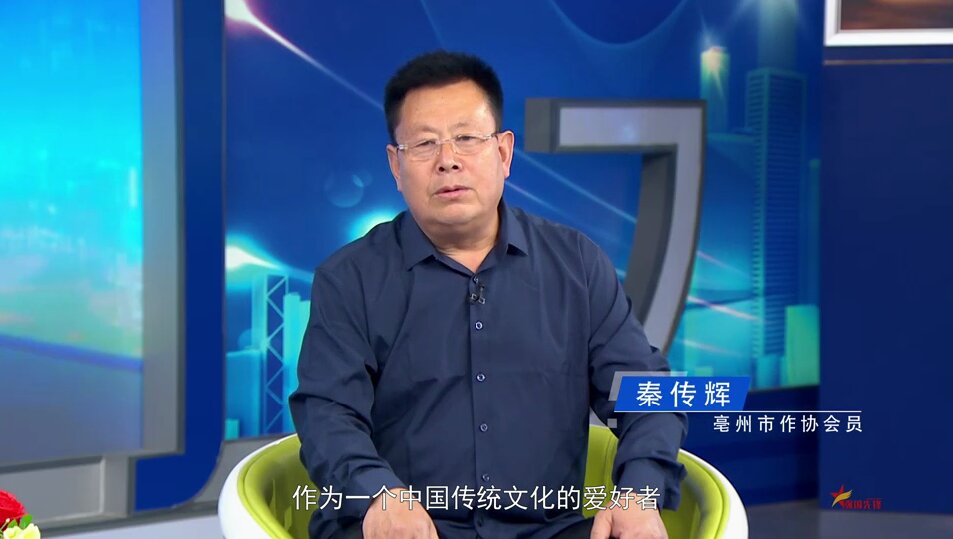 强国先锋--秦传辉