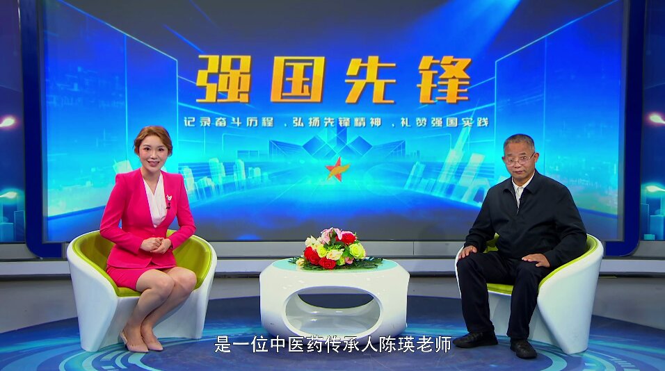 强国先锋--陈瑛