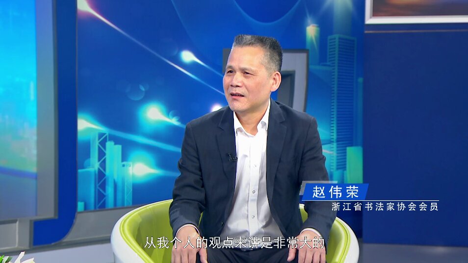 强国先锋--赵伟荣